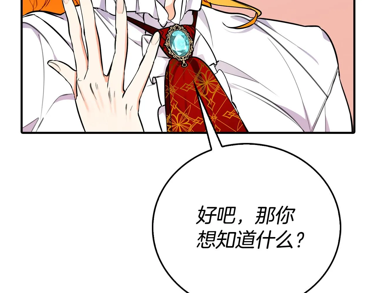 第17话 不爱为什么要结婚？ 第137页