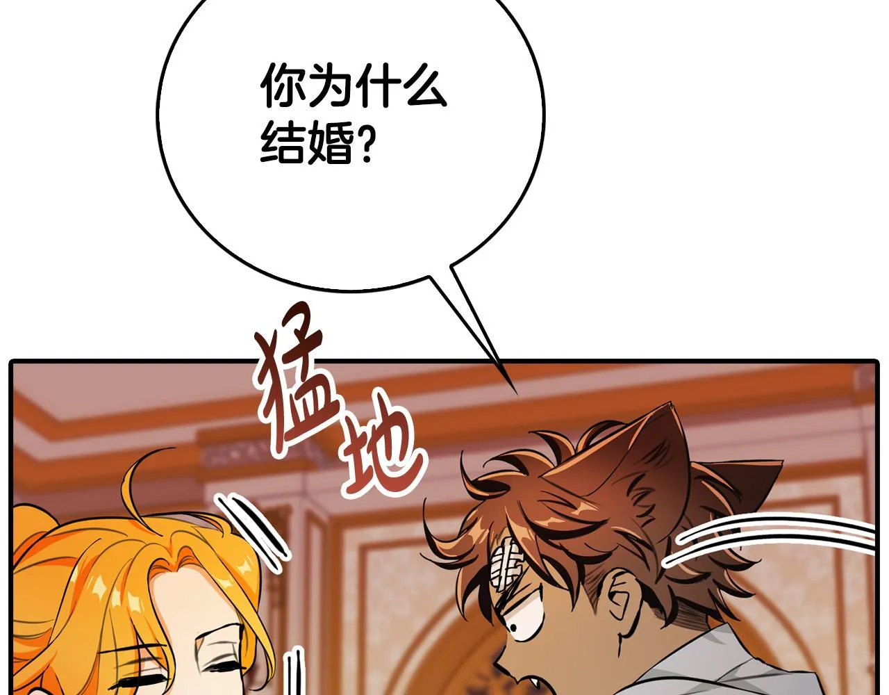 第17话 不爱为什么要结婚？ 第139页