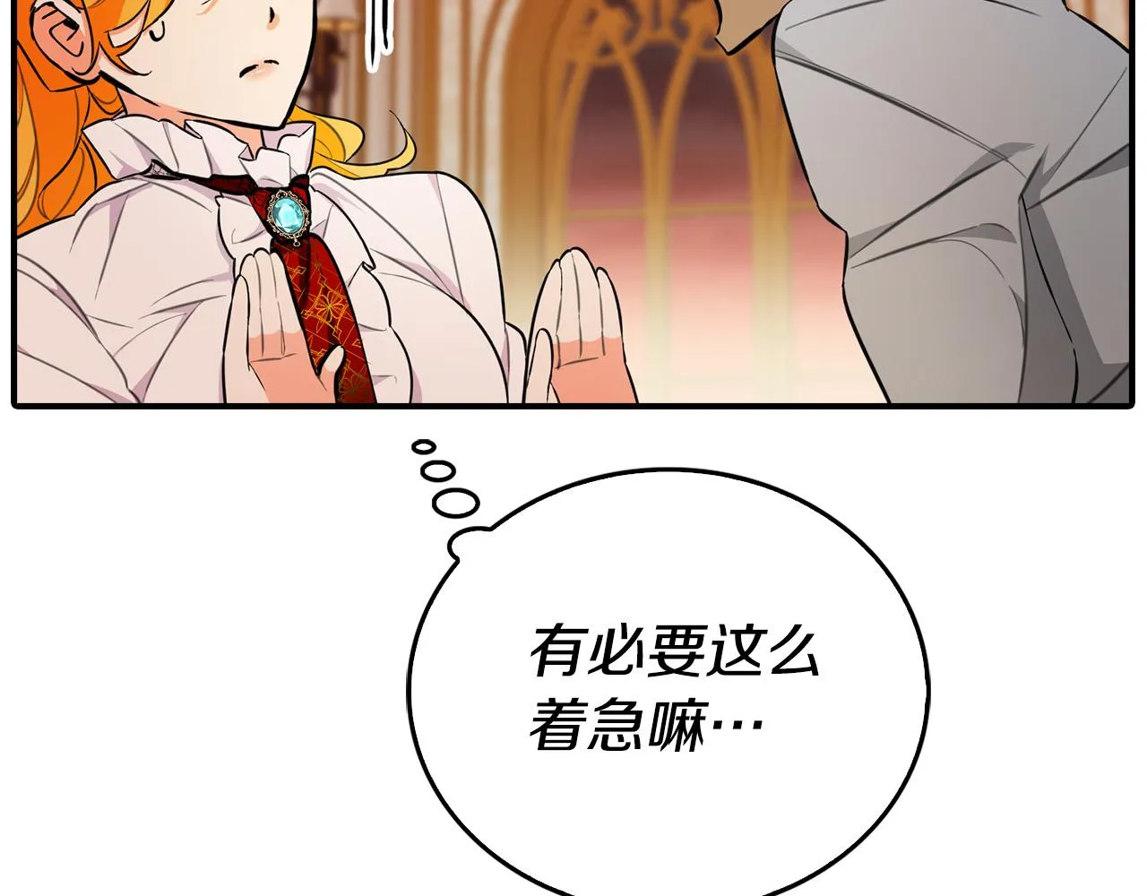 第17话 不爱为什么要结婚？ 第140页