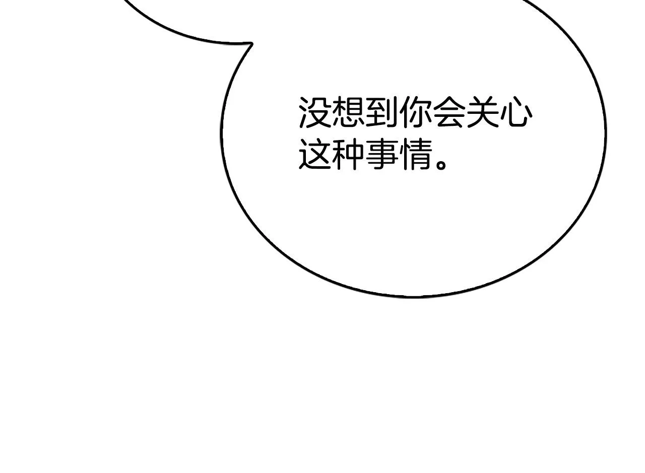 第17话 不爱为什么要结婚？ 第143页