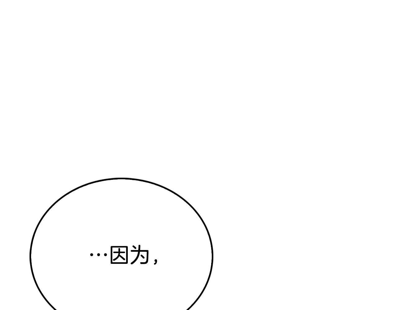 第17话 不爱为什么要结婚？ 第144页