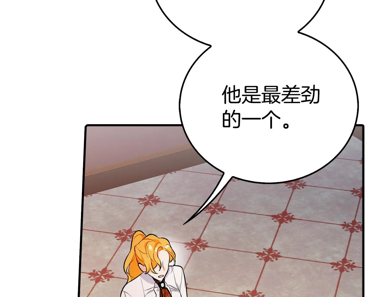 第17话 不爱为什么要结婚？ 第151页