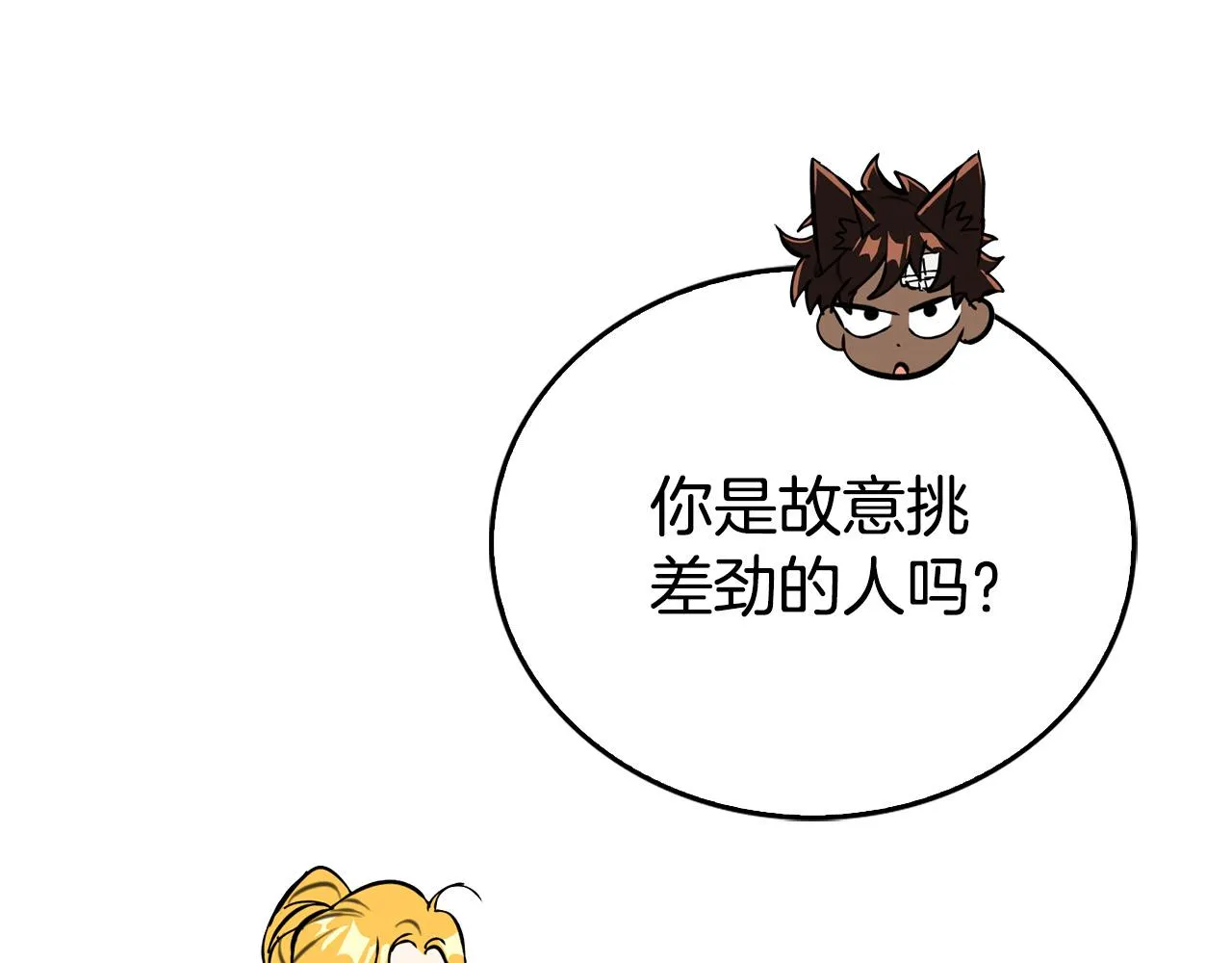 第17话 不爱为什么要结婚？ 第153页
