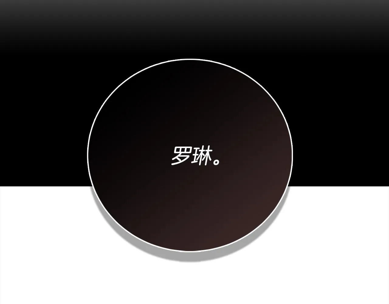 第17话 不爱为什么要结婚？ 第175页