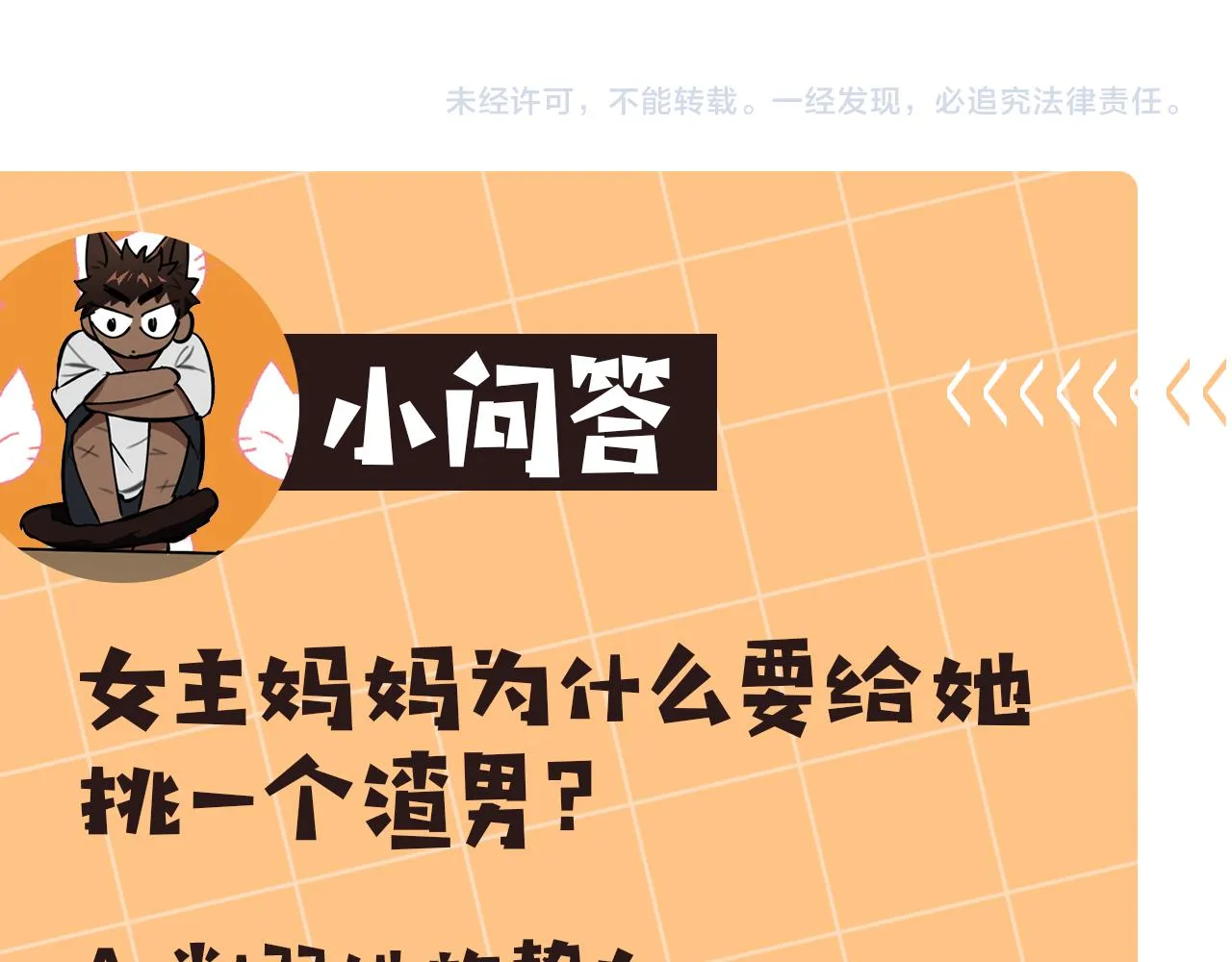 第17话 不爱为什么要结婚？ 第185页