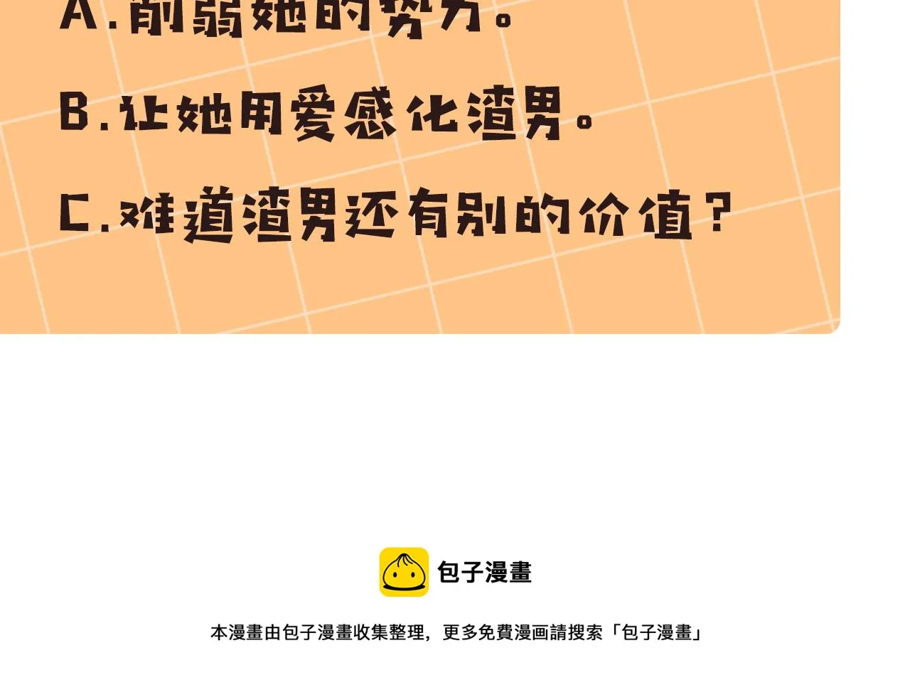 第17话 不爱为什么要结婚？ 第186页