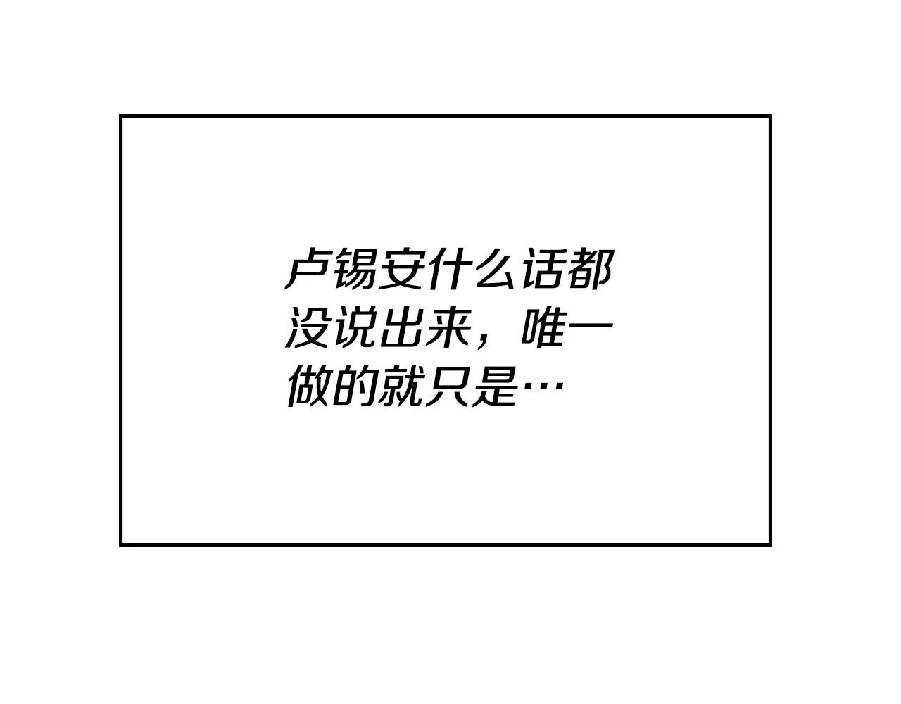 第17话 不爱为什么要结婚？ 第8页