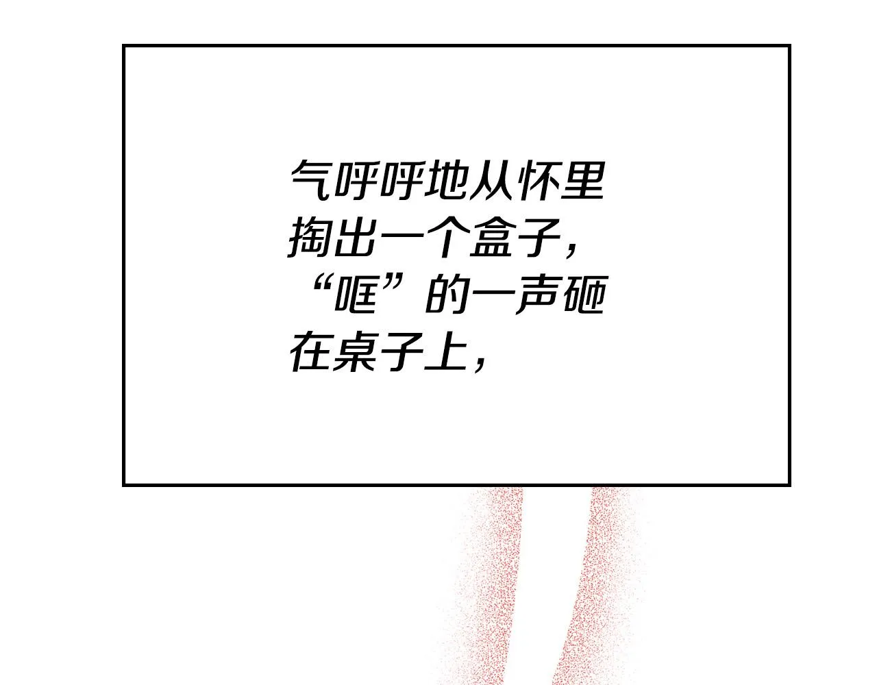 第17话 不爱为什么要结婚？ 第11页