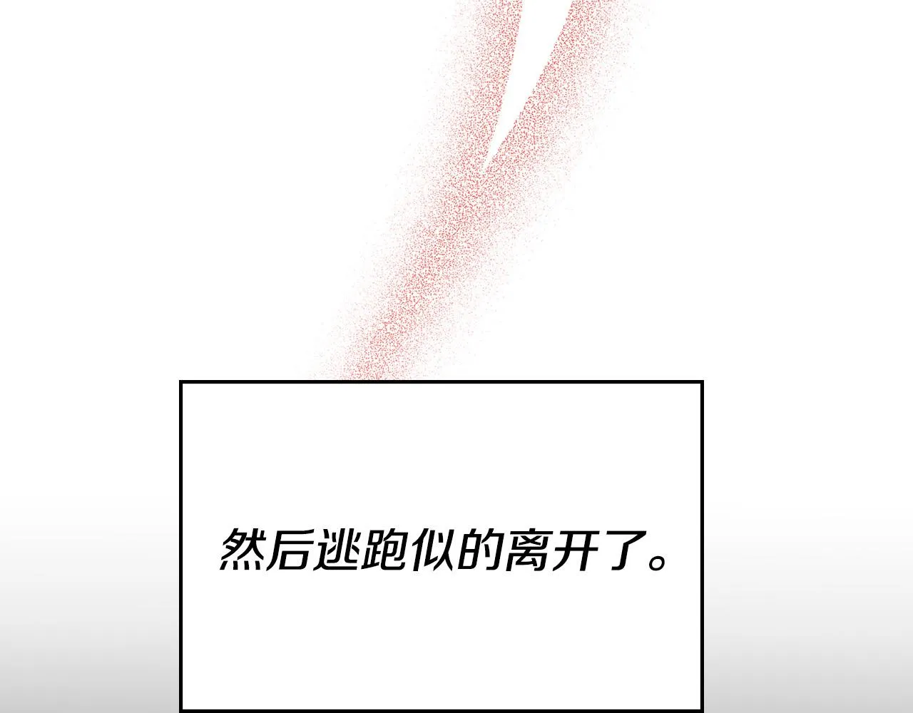 第17话 不爱为什么要结婚？ 第12页