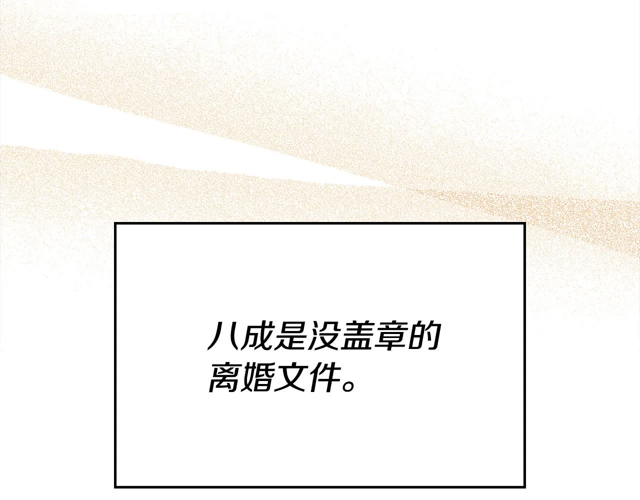 第17话 不爱为什么要结婚？ 第17页