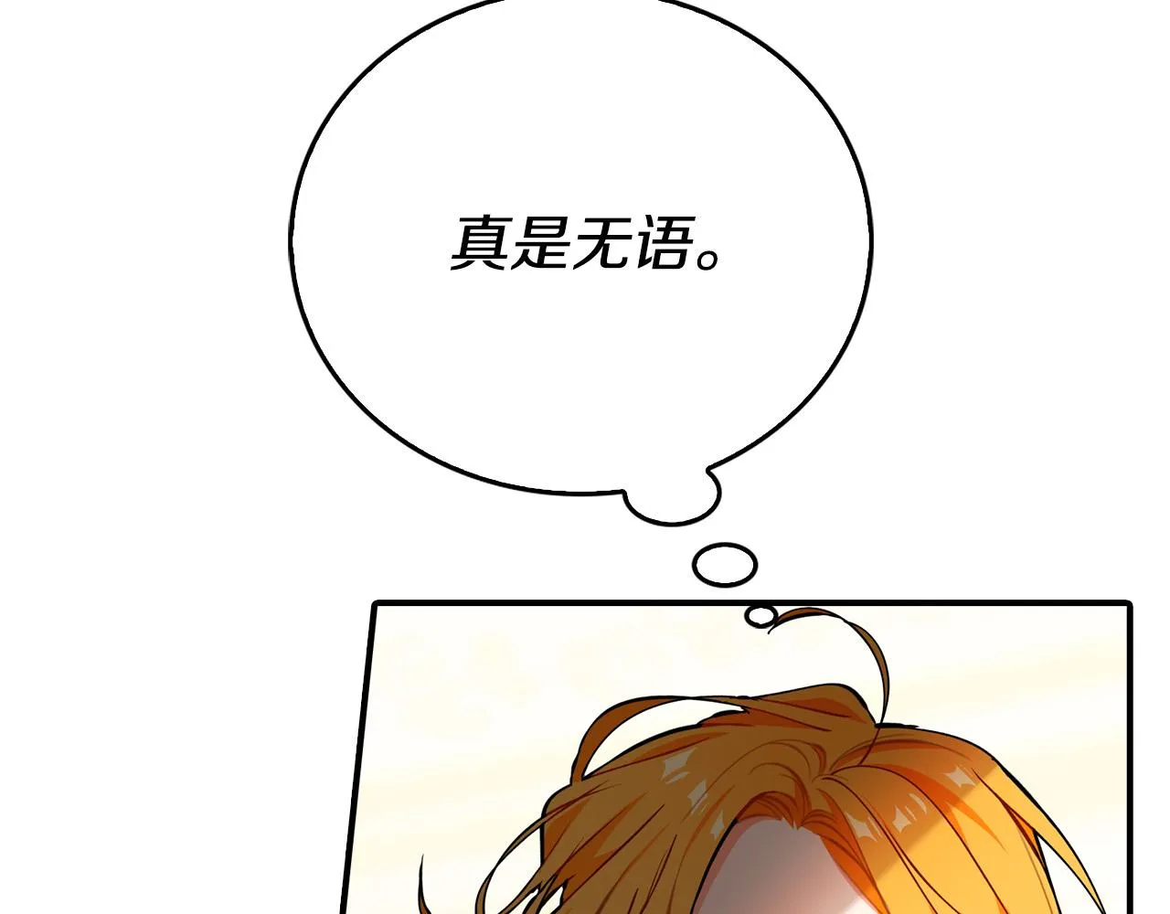 第17话 不爱为什么要结婚？ 第19页