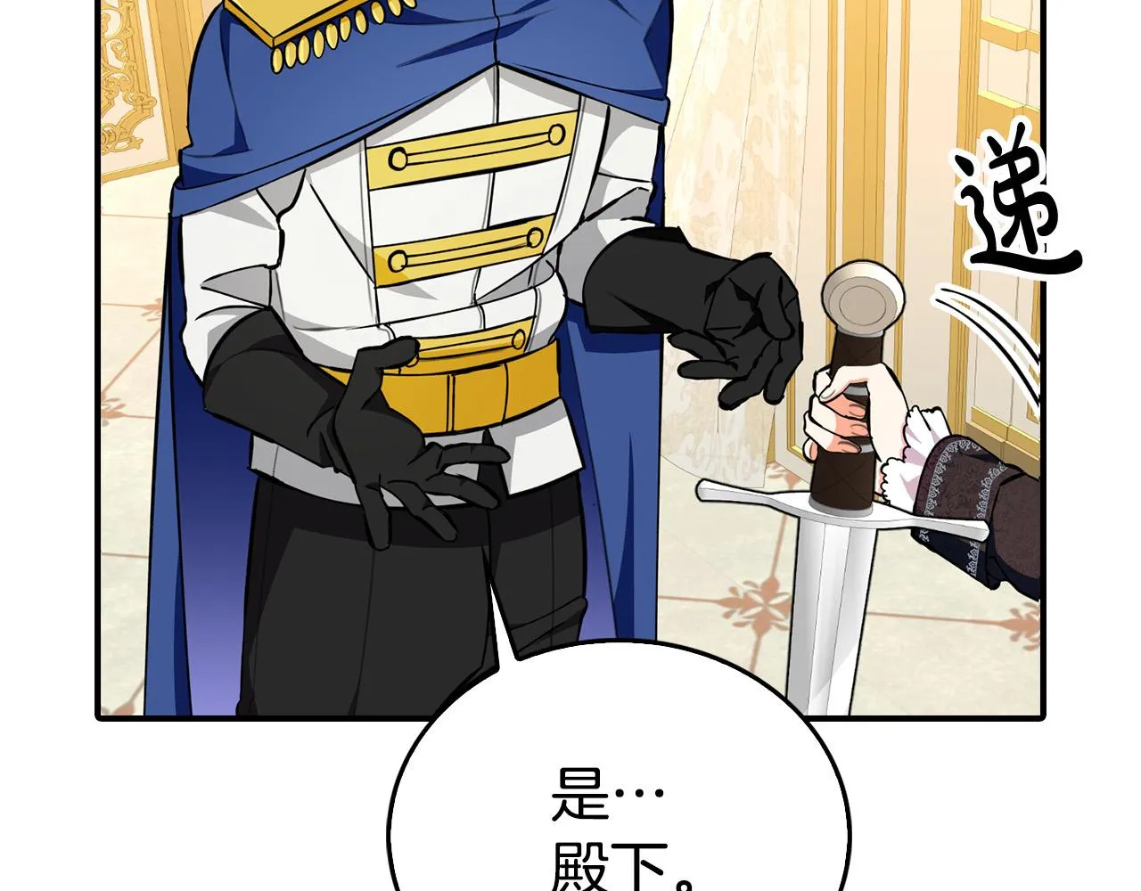 第17话 不爱为什么要结婚？ 第23页