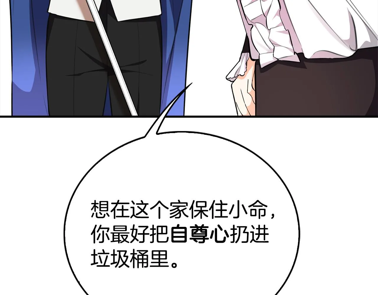 第17话 不爱为什么要结婚？ 第36页