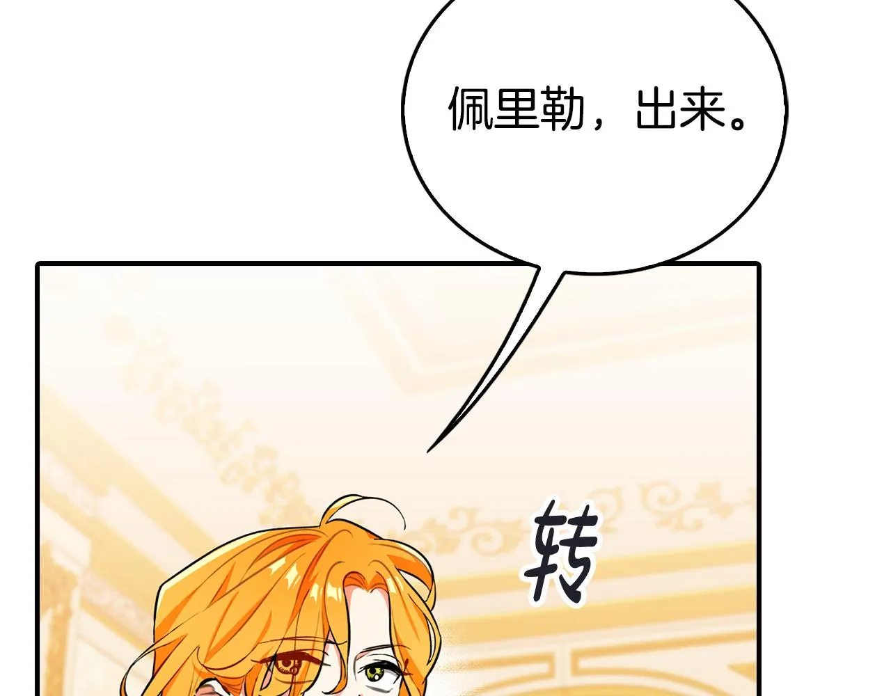 第17话 不爱为什么要结婚？ 第38页