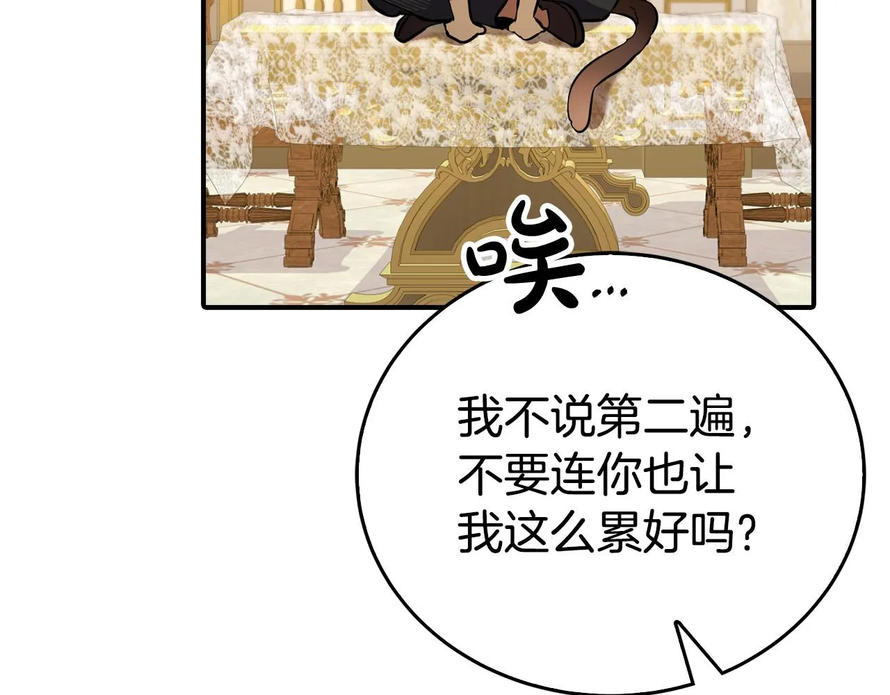 第17话 不爱为什么要结婚？ 第42页