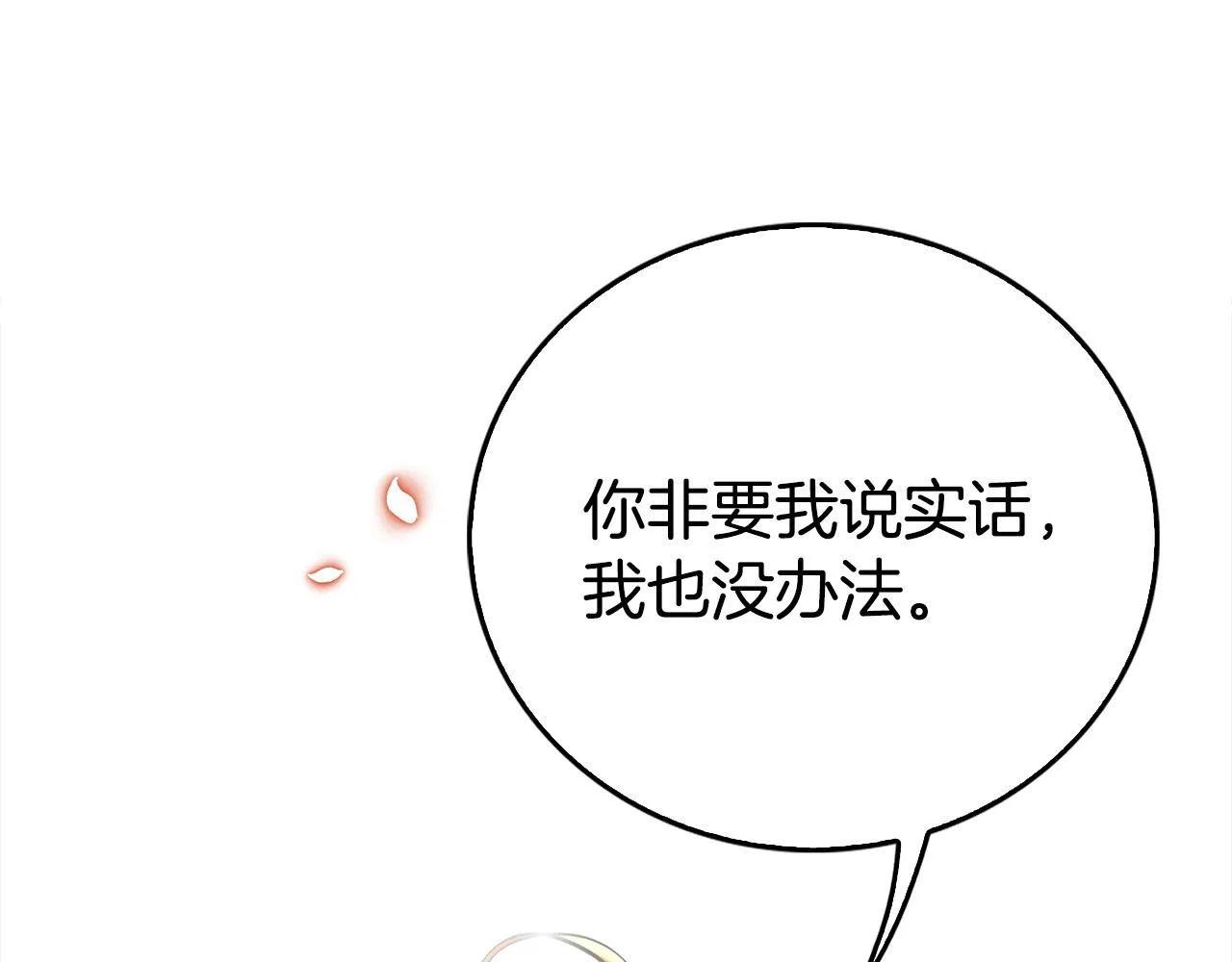 第16话 人渣丈夫 第169页