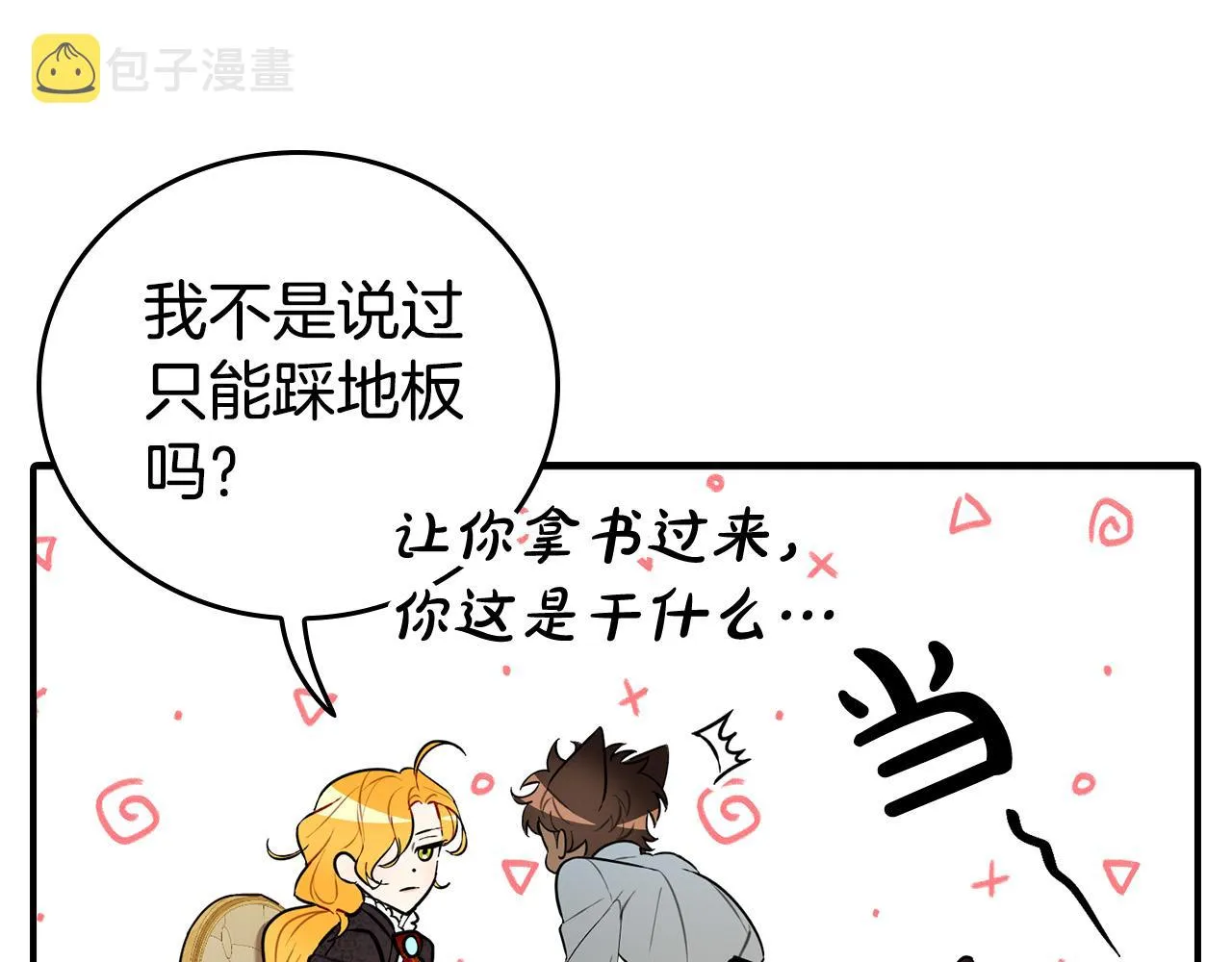 第16话 人渣丈夫 第11页