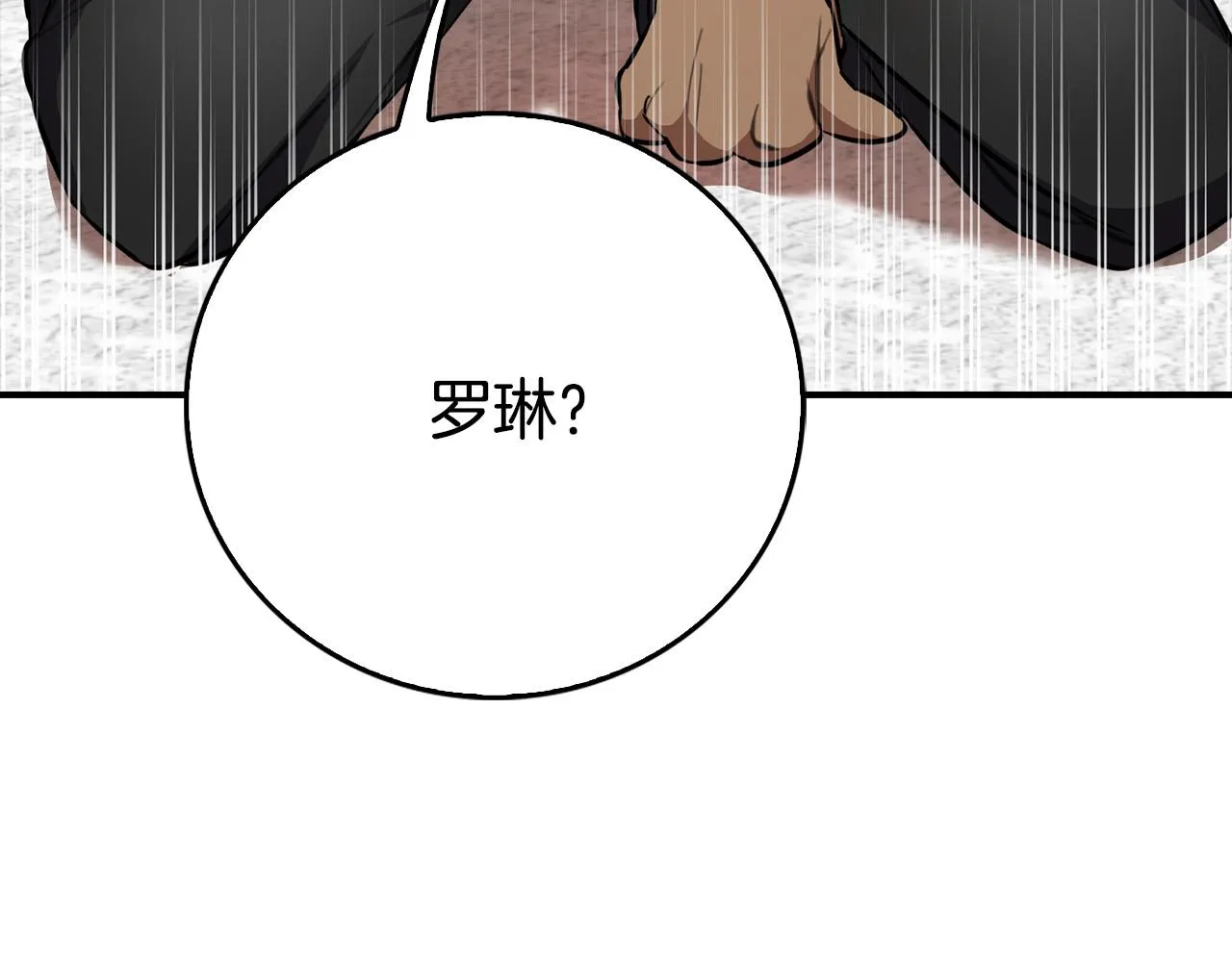 第16话 人渣丈夫 第24页