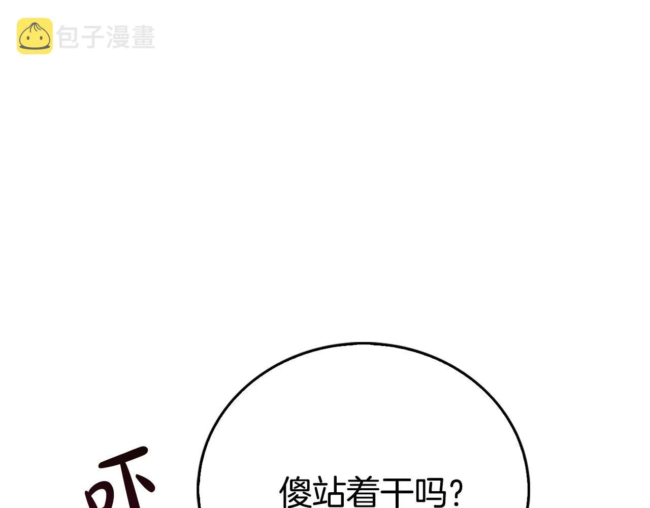 第16话 人渣丈夫 第33页