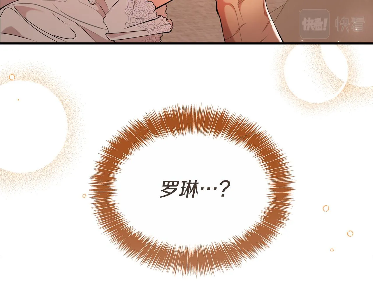 第28话 你是…佩里勒？ 第17页
