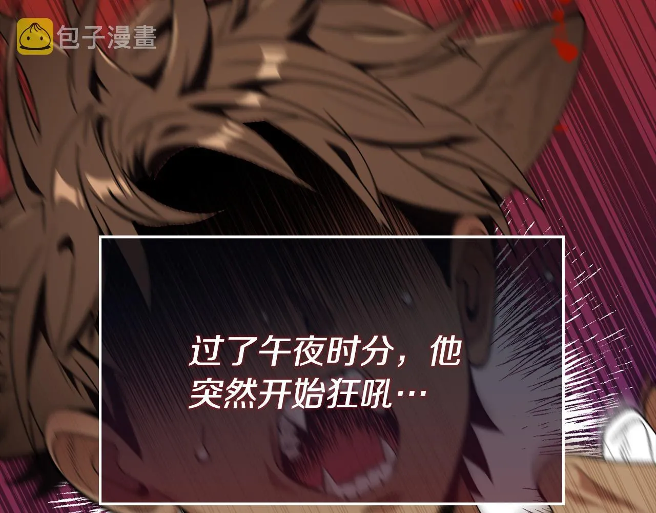 第27话 兽人变身！ 第32页