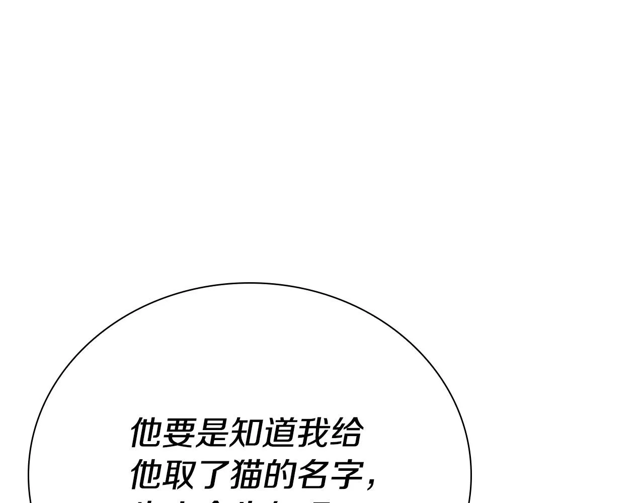 第27话 兽人变身！ 第138页