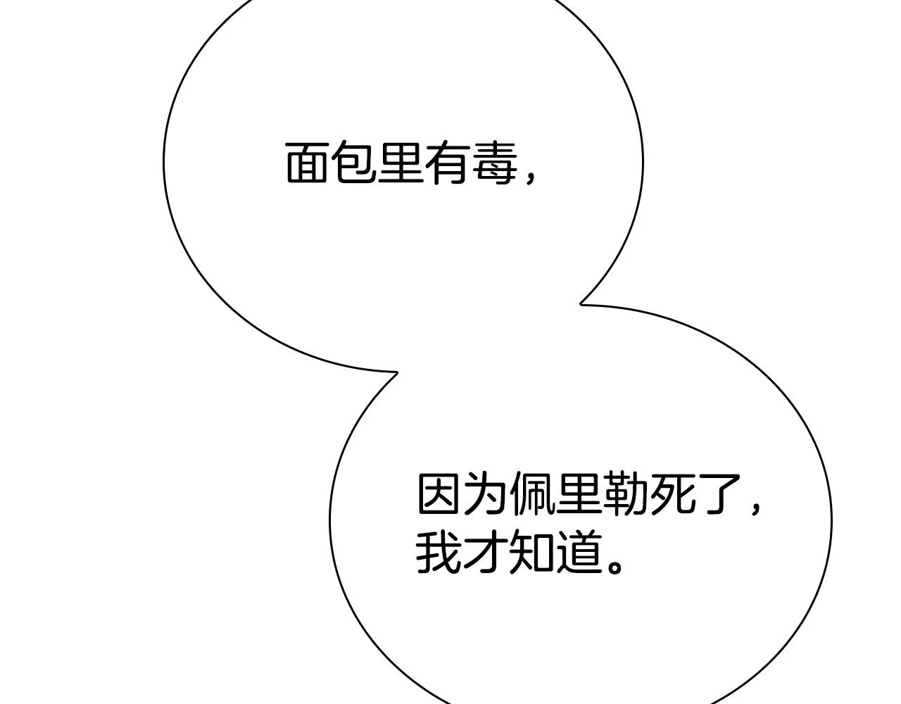 第27话 兽人变身！ 第171页