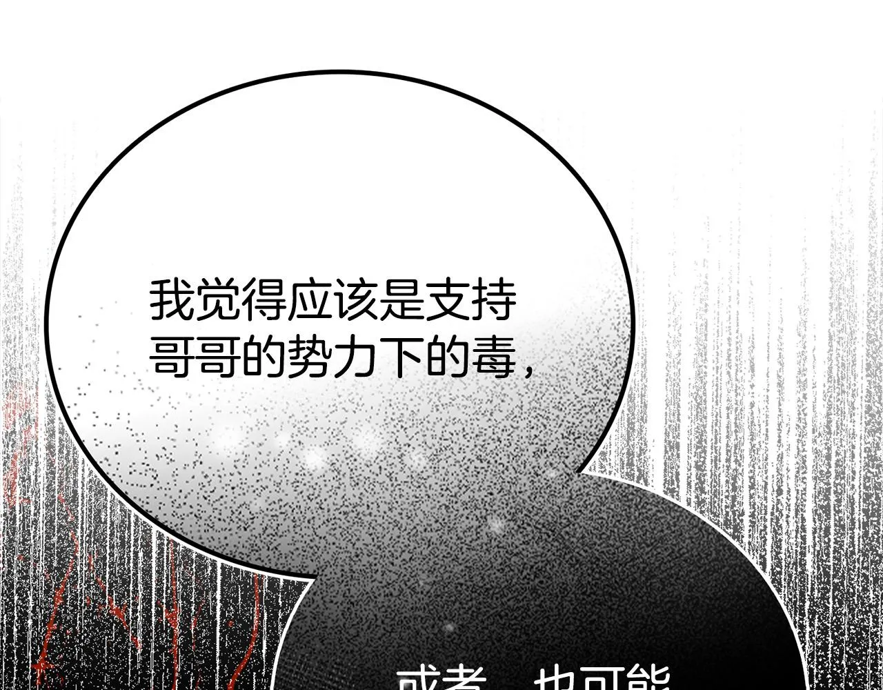 第27话 兽人变身！ 第175页