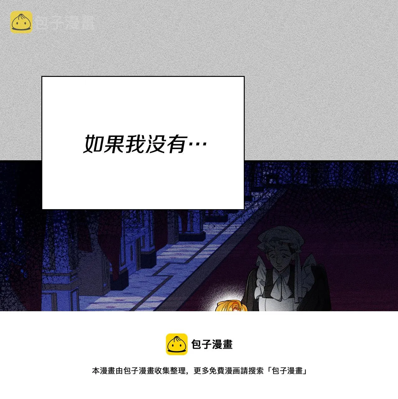 第27话 兽人变身！ 第197页