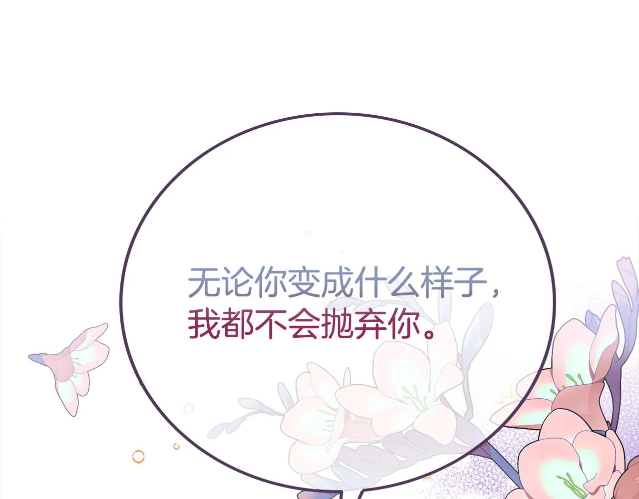 第27话 兽人变身！ 第243页