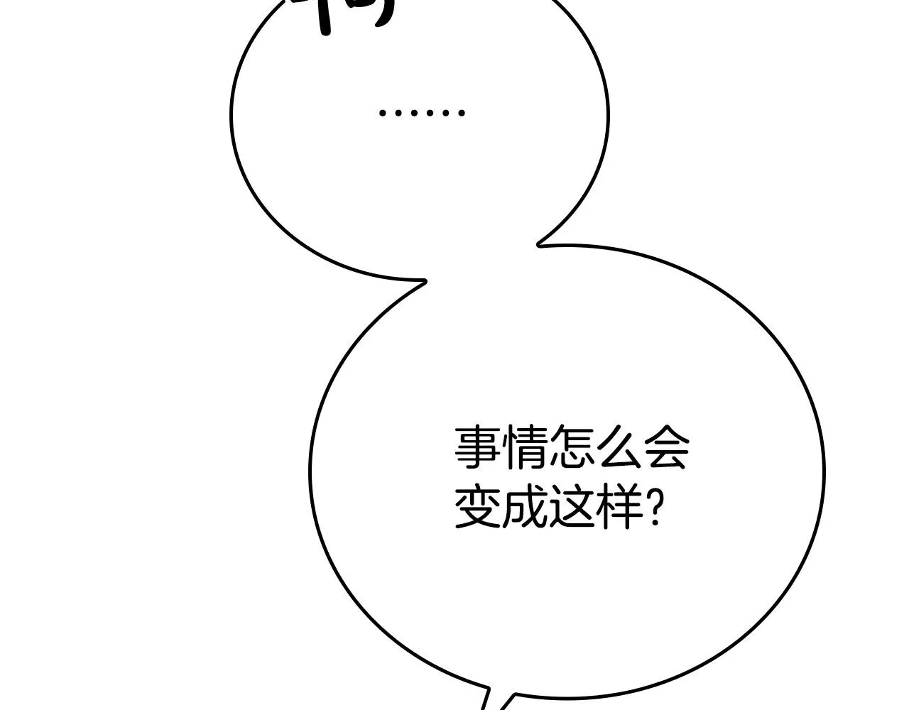 第29话 他变身是因为我？ 第21页