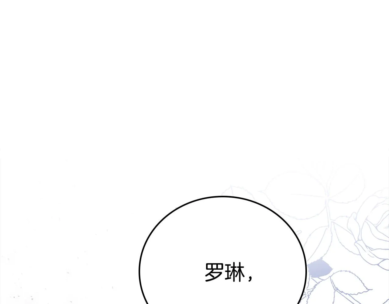 第29话 他变身是因为我？ 第73页
