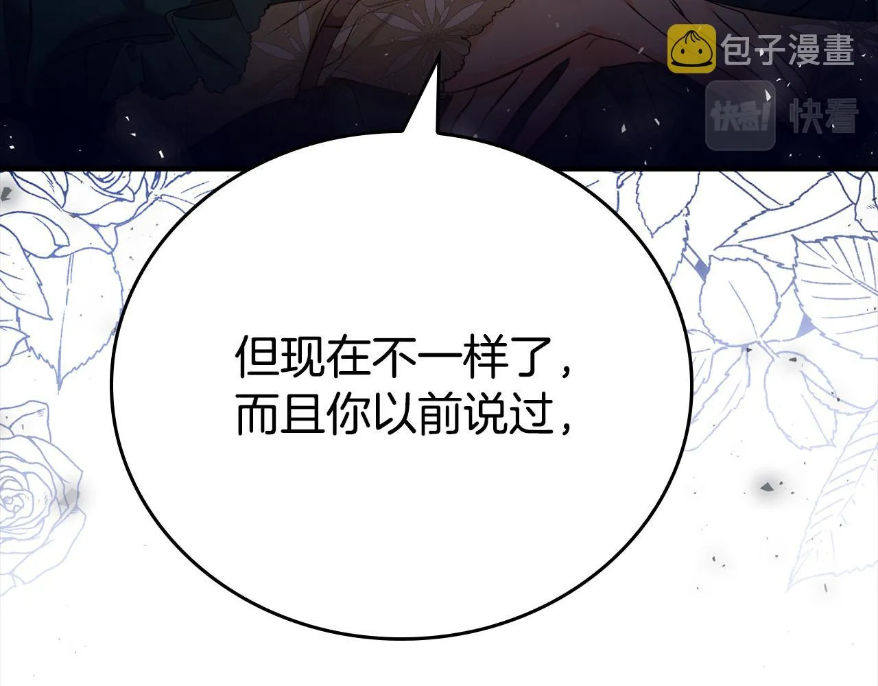 第29话 他变身是因为我？ 第77页