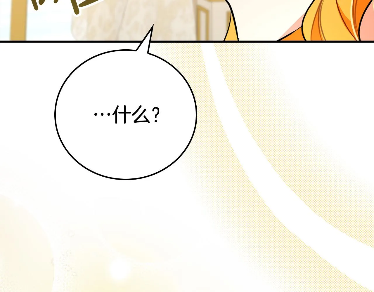 第29话 他变身是因为我？ 第120页
