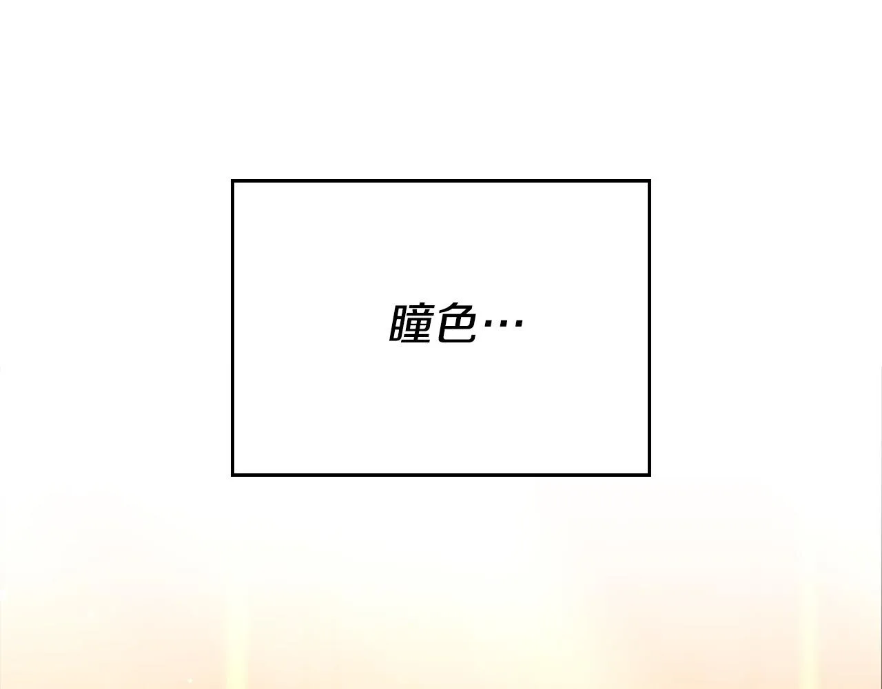 第29话 他变身是因为我？ 第258页