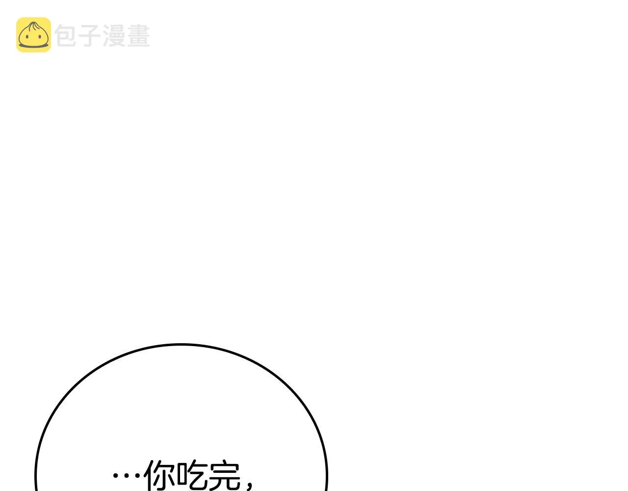 第30话 大猫求抱抱 第13页