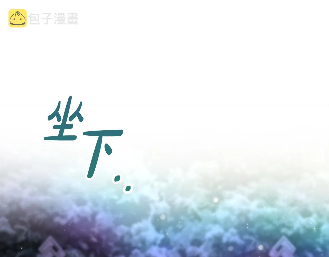 第30话 大猫求抱抱 第118页