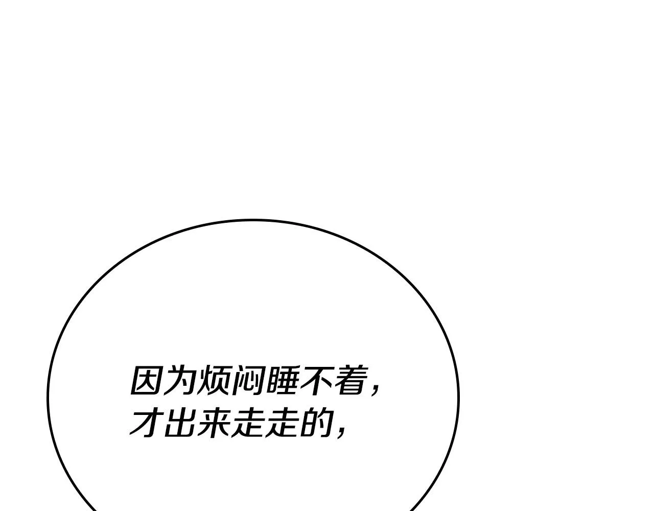 第30话 大猫求抱抱 第121页