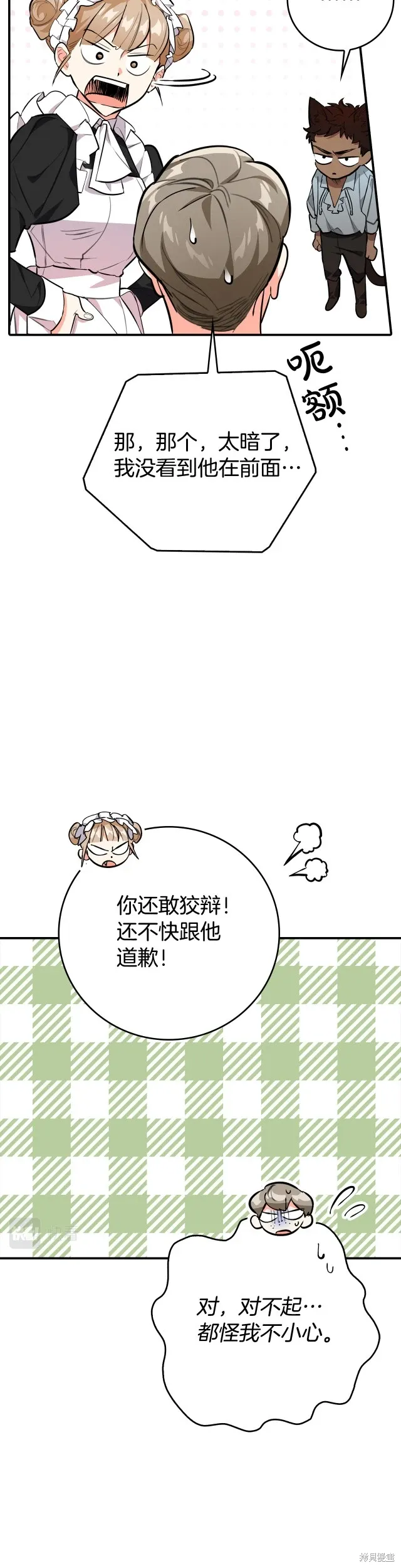 第14话 第8页