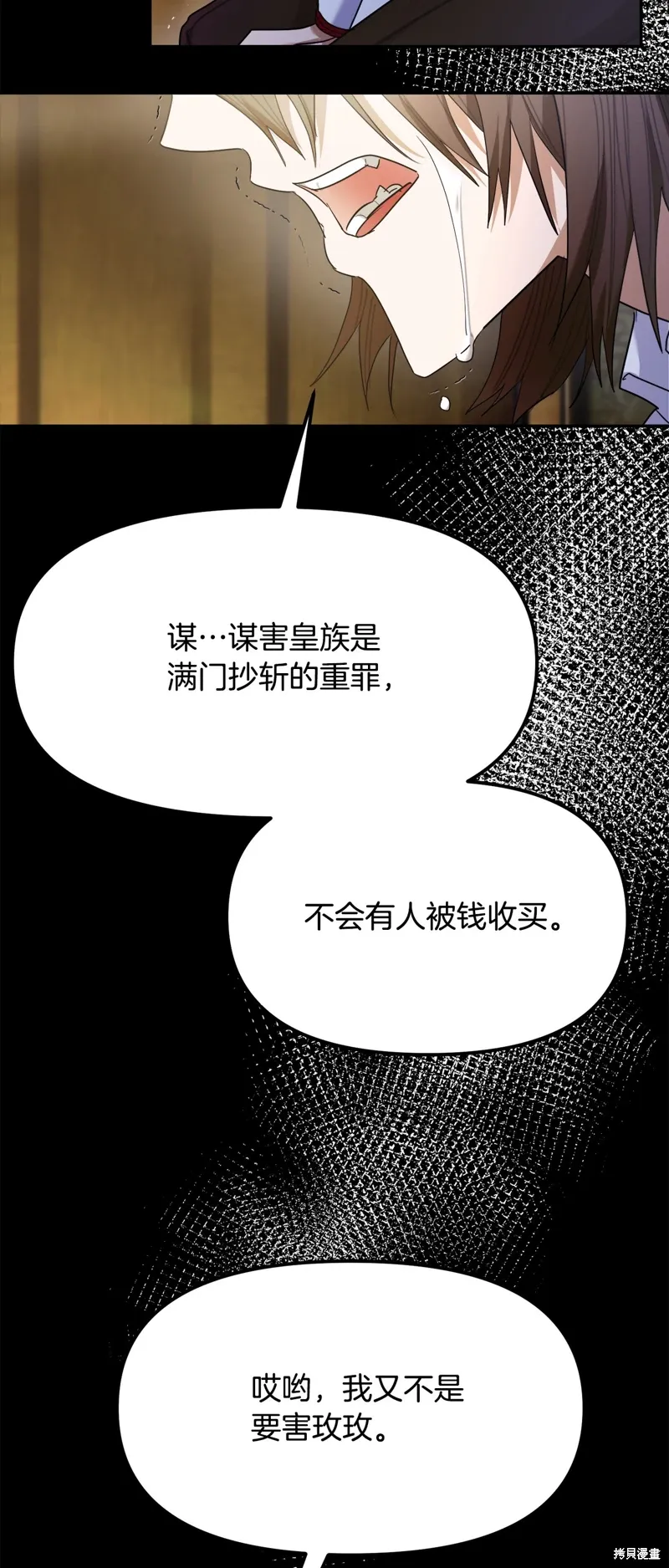 第二季最终话 第39页