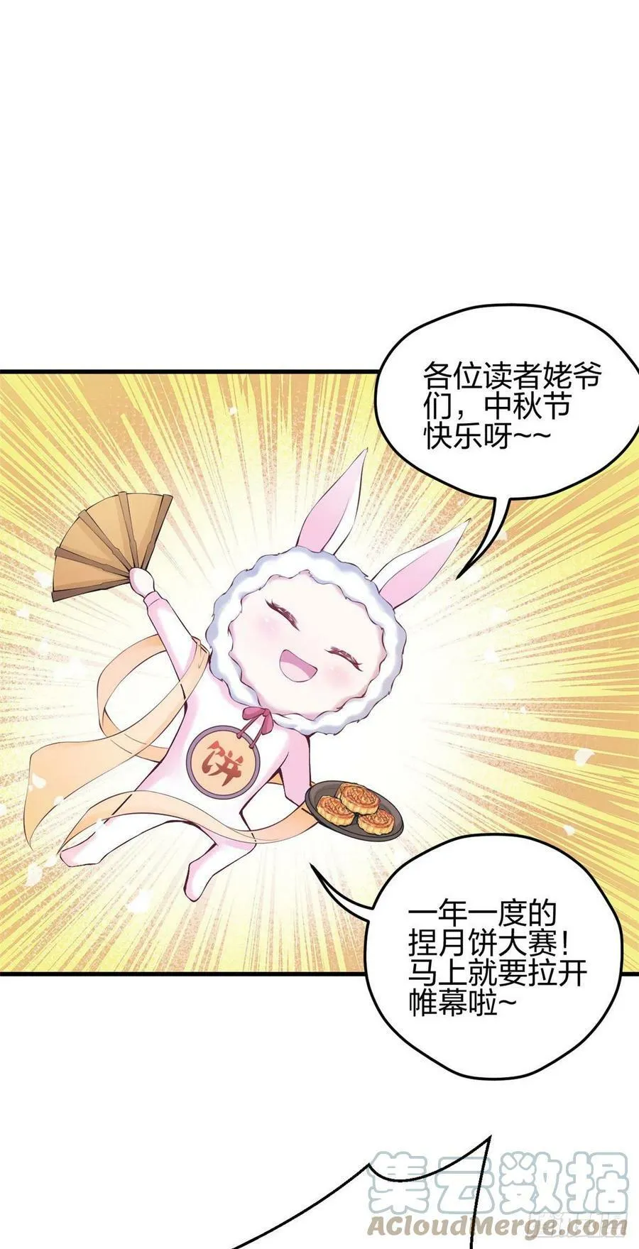 中秋番外 第1页