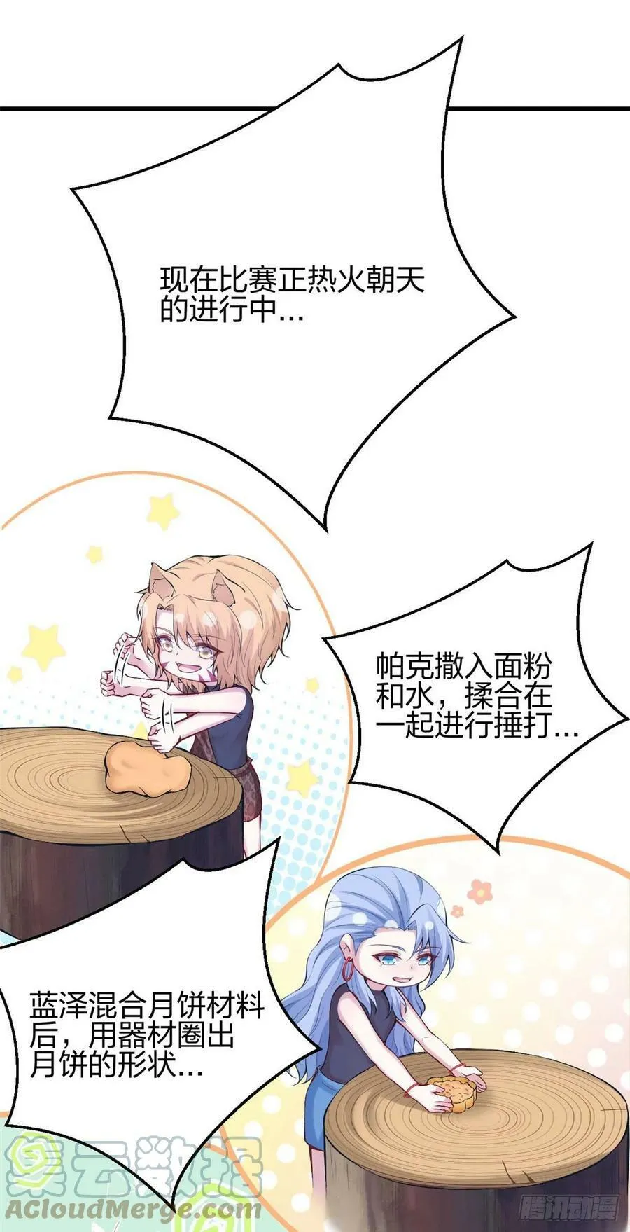 中秋番外 第4页