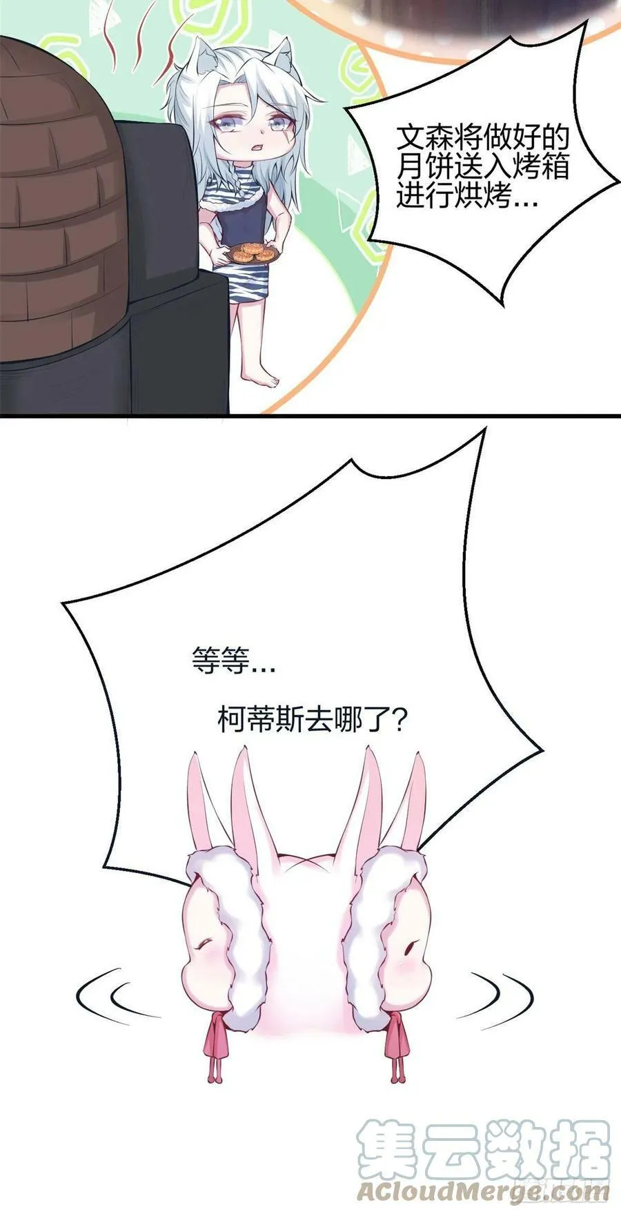 中秋番外 第5页
