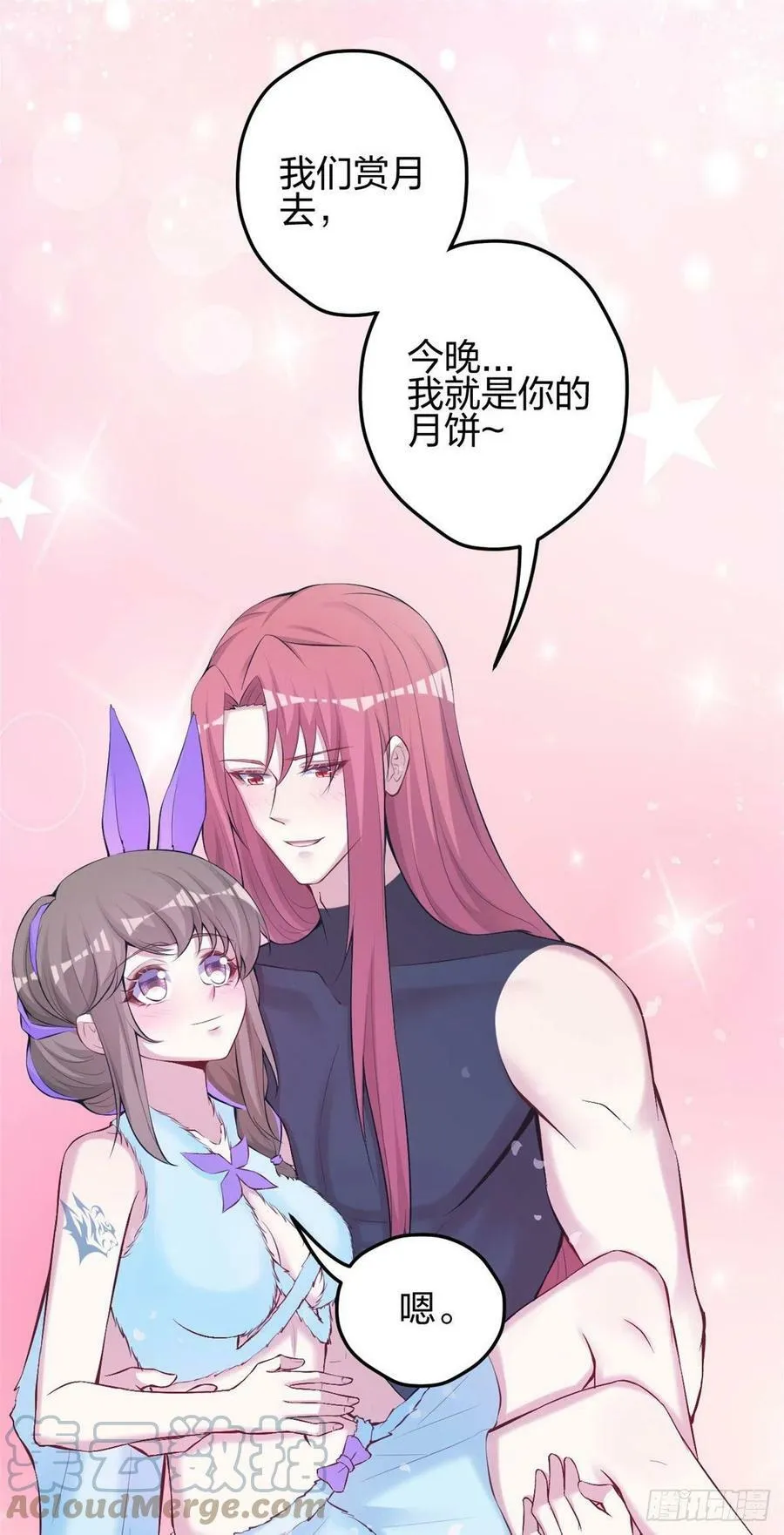 中秋番外 第6页