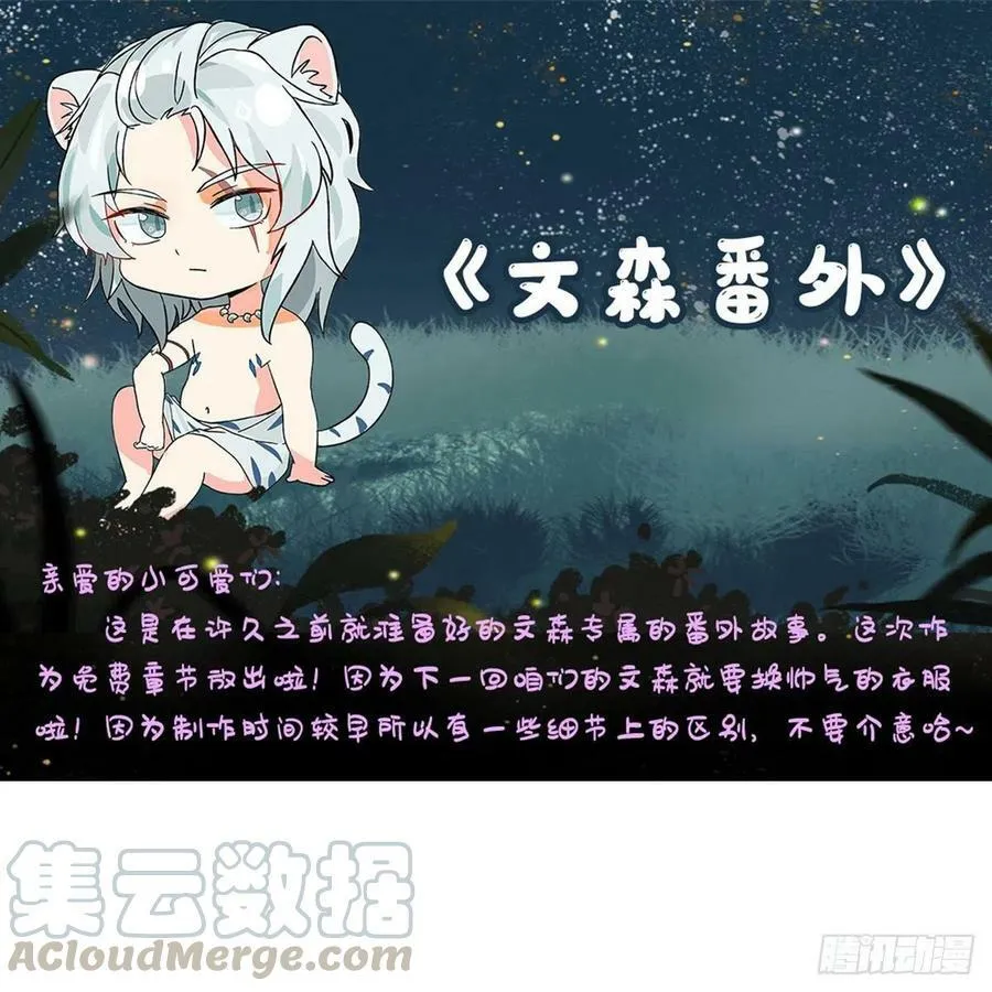 文森番外 第1页