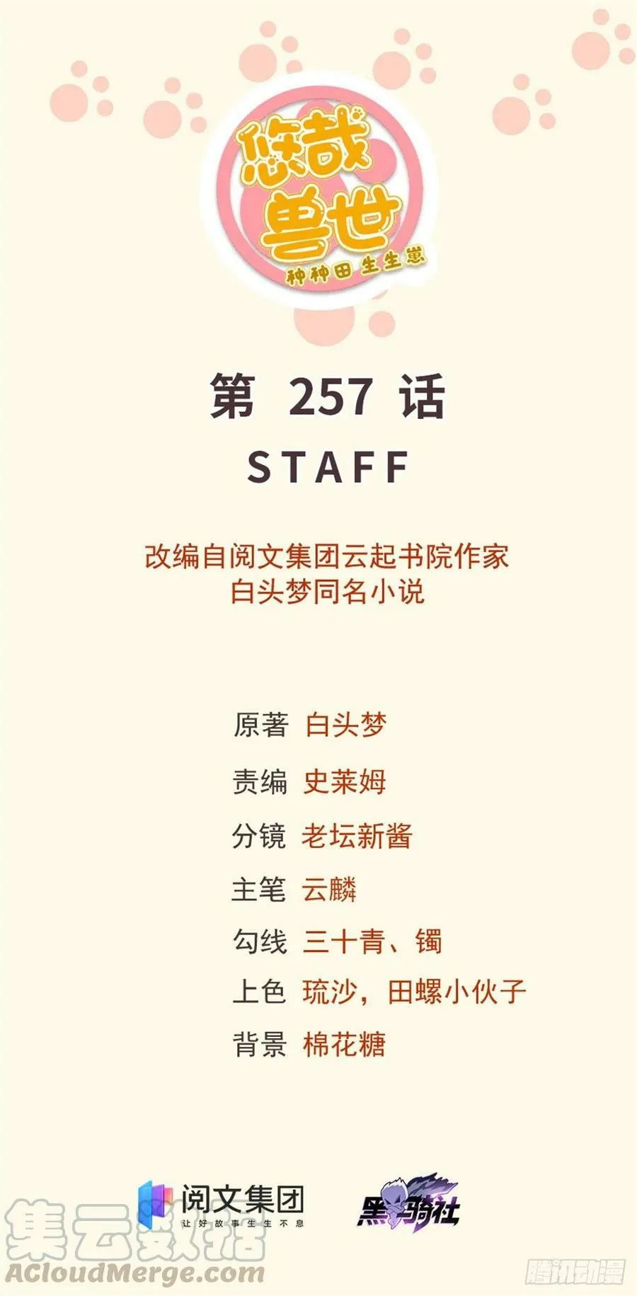 第257话 第1页