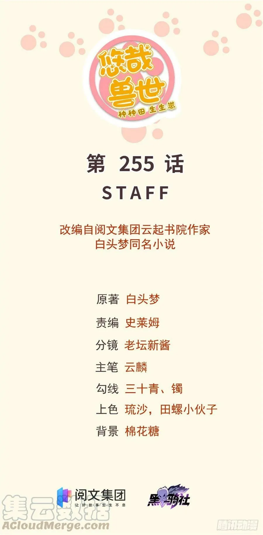第255话 第1页