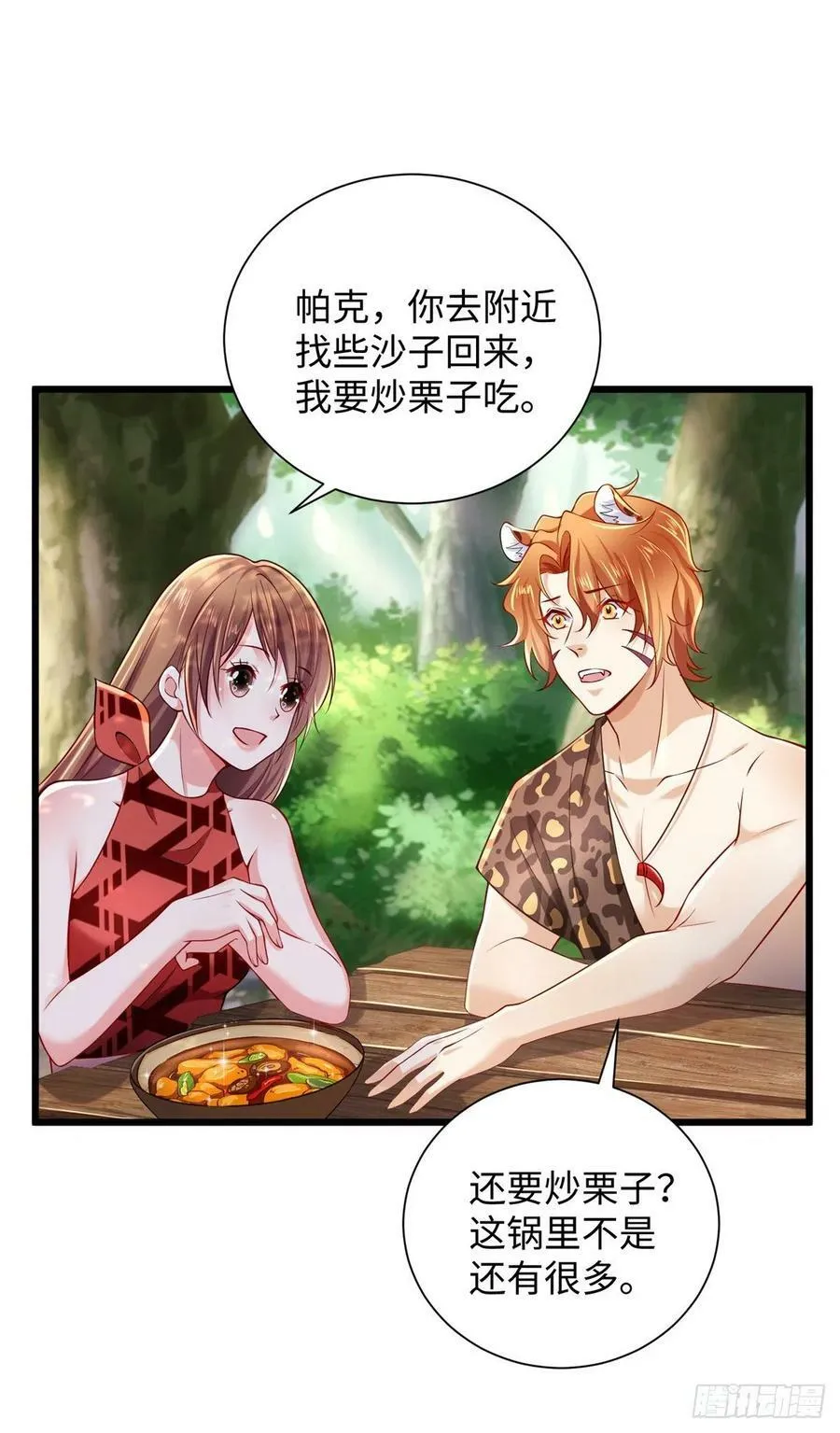 第255话 第28页