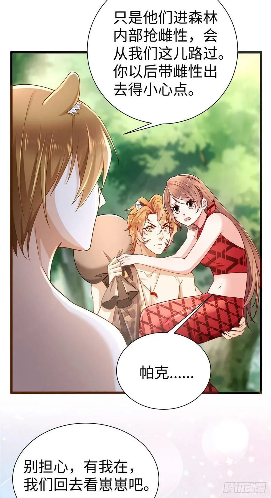 第253话 第6页