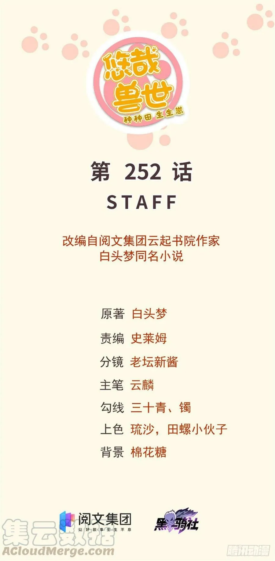 第252话 第1页
